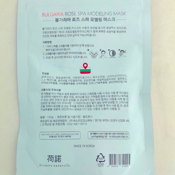 3/$25 Bulgaria Rose Spa Modeling Mask - Picture 2 of 3